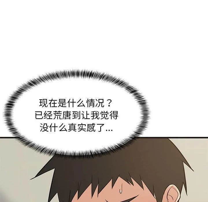 难缠姐妹偏要和我同居 - 第24話 - page 10