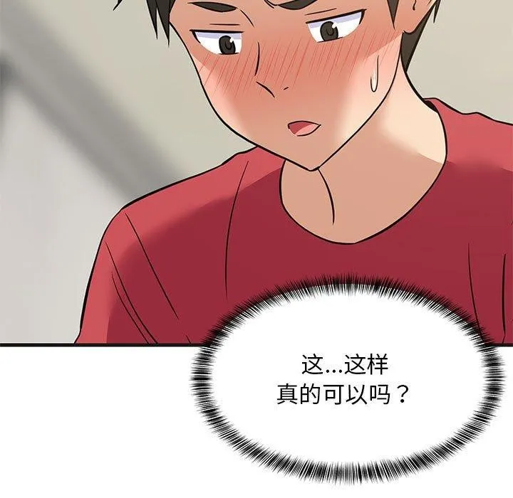 难缠姐妹偏要和我同居 - 第24話 - page 11