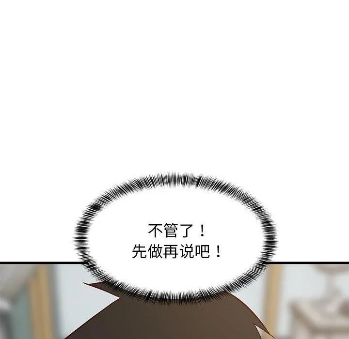 难缠姐妹偏要和我同居 - 第24話 - page 16