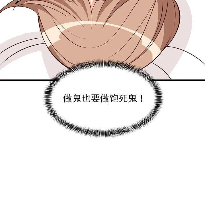难缠姐妹偏要和我同居 - 第24話 - page 19