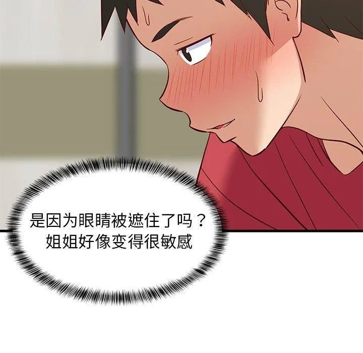 难缠姐妹偏要和我同居 - 第24話 - page 23