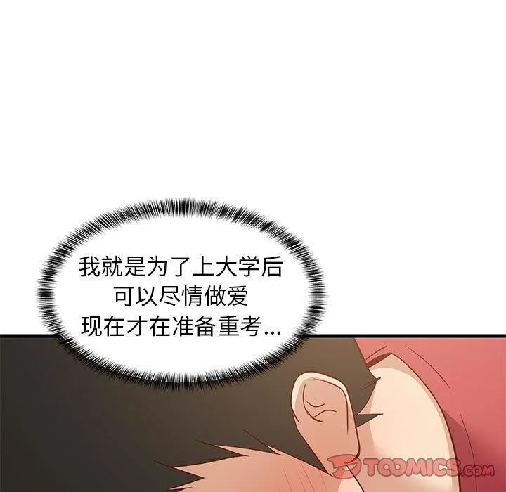 难缠姐妹偏要和我同居 - 第24話 - page 36