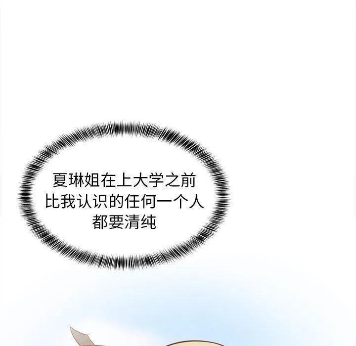 难缠姐妹偏要和我同居 - 第24話 - page 40