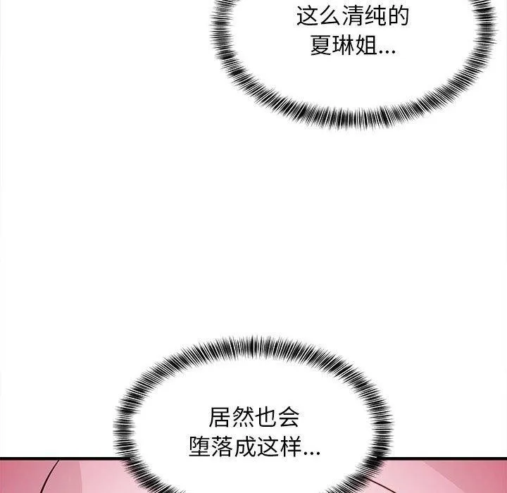 难缠姐妹偏要和我同居 - 第24話 - page 43