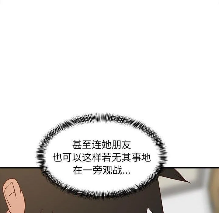 难缠姐妹偏要和我同居 - 第24話 - page 46