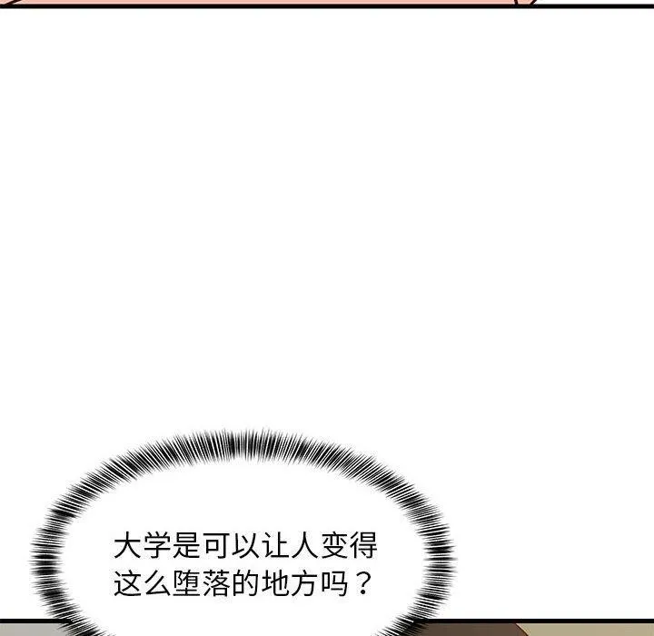 难缠姐妹偏要和我同居 - 第24話 - page 48