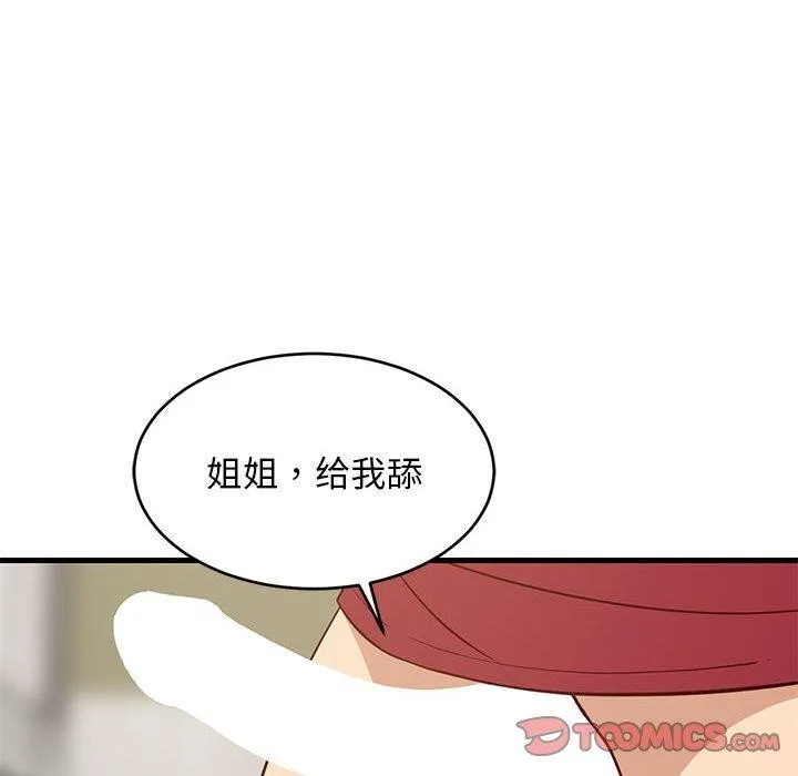 难缠姐妹偏要和我同居 - 第24話 - page 68