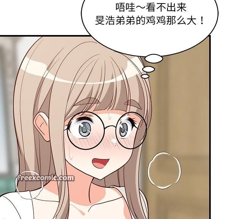 难缠姐妹偏要和我同居 - 第24話 - page 75