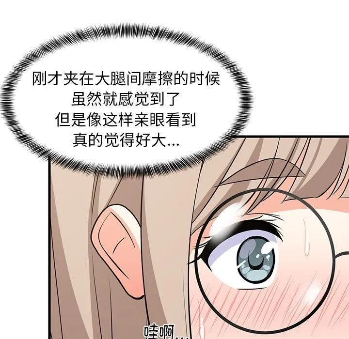 难缠姐妹偏要和我同居 - 第24話 - page 77