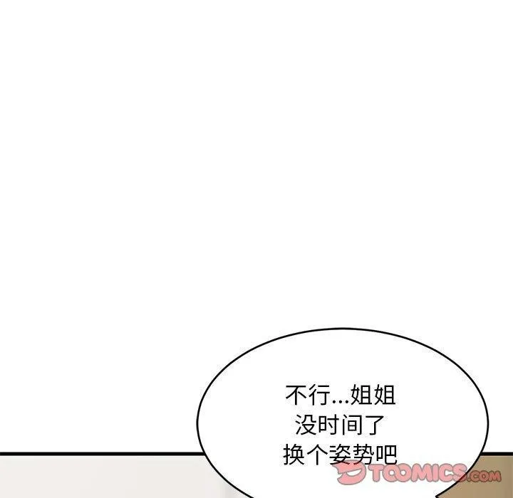 难缠姐妹偏要和我同居 - 第24話 - page 84