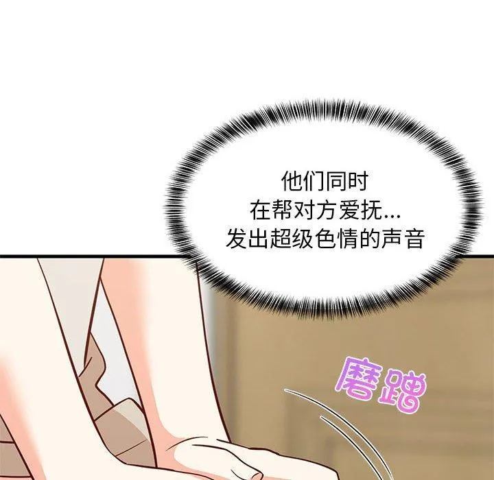 难缠姐妹偏要和我同居 - 第24話 - page 109
