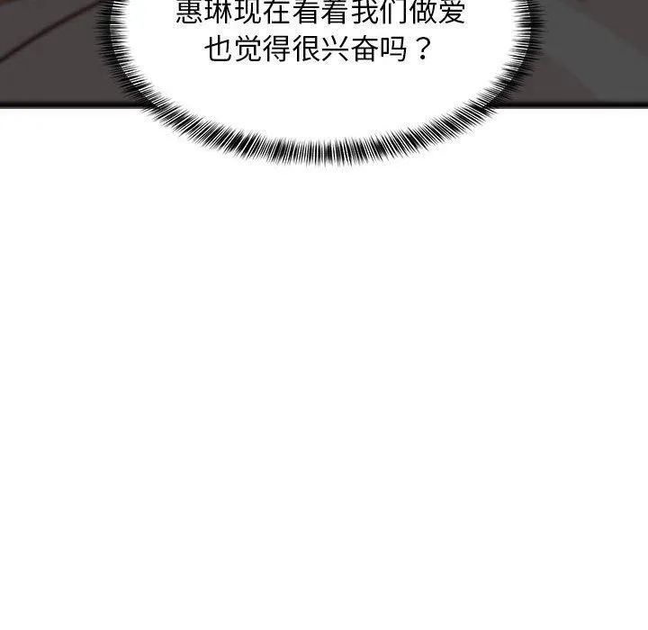 难缠姐妹偏要和我同居 - 第24話 - page 122