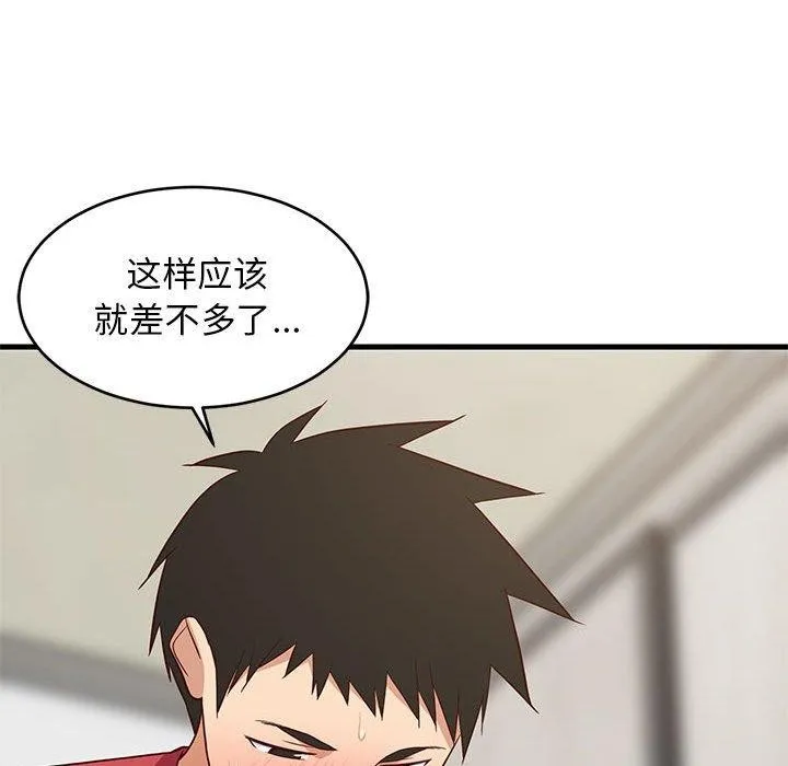 难缠姐妹偏要和我同居 - 第24話 - page 125