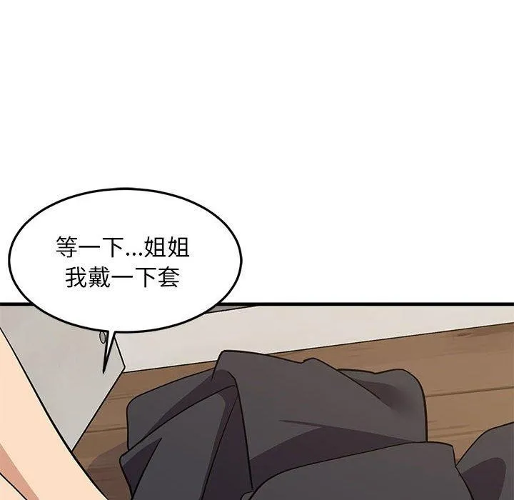 难缠姐妹偏要和我同居 - 第24話 - page 128