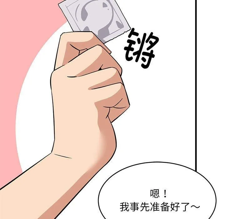 难缠姐妹偏要和我同居 - 第24話 - page 131