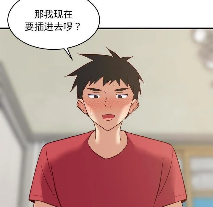 难缠姐妹偏要和我同居 - 第24話 - page 133