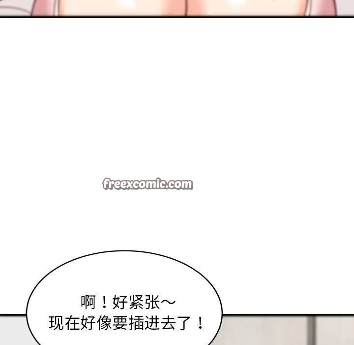 难缠姐妹偏要和我同居 - 第24話 - page 135