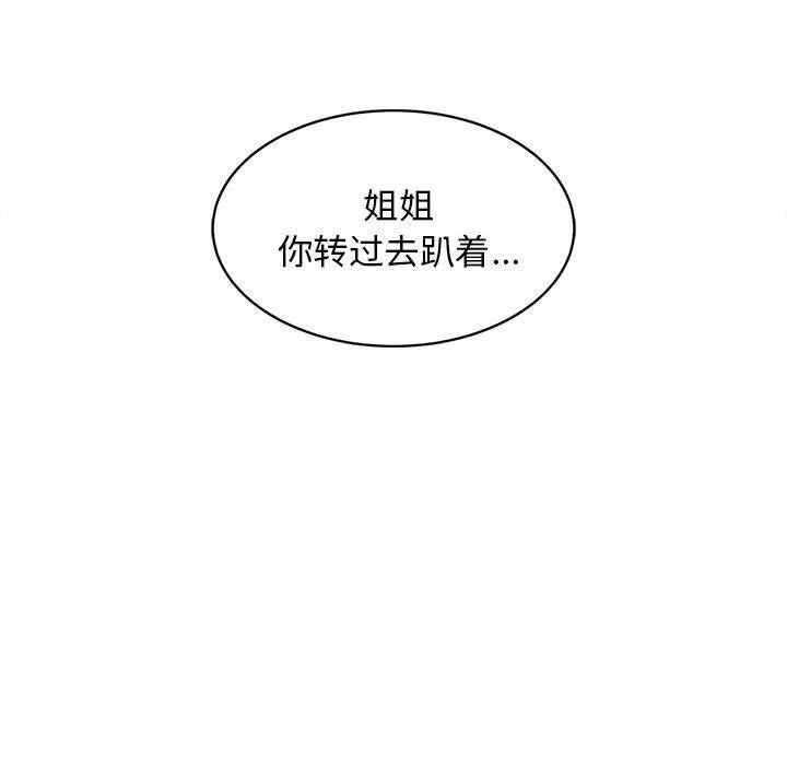 难缠姐妹偏要和我同居 - 第24話 - page 159