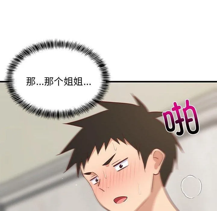 难缠姐妹偏要和我同居 - 第24話 - page 176