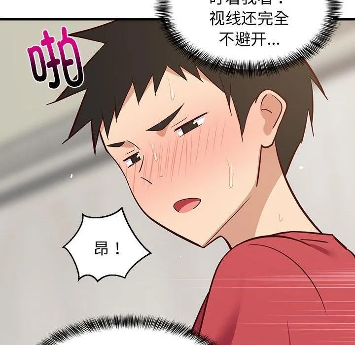 难缠姐妹偏要和我同居 - 第24話 - page 181