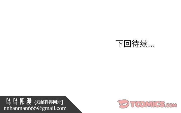 难缠姐妹偏要和我同居 - 第24話 - page 196