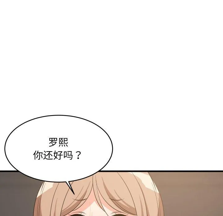 难缠姐妹偏要和我同居 - 第48話 - page 8