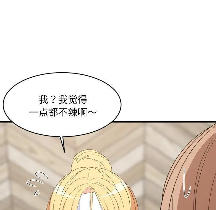 难缠姐妹偏要和我同居 - 第48話 - page 10