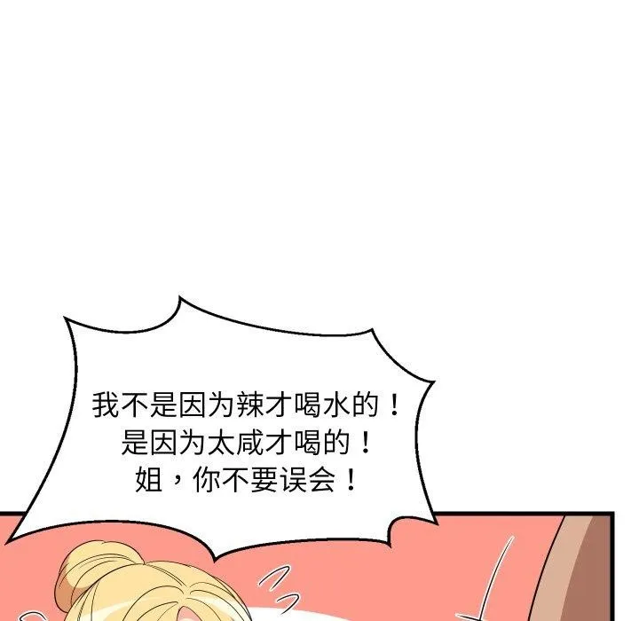 难缠姐妹偏要和我同居 - 第48話 - page 16