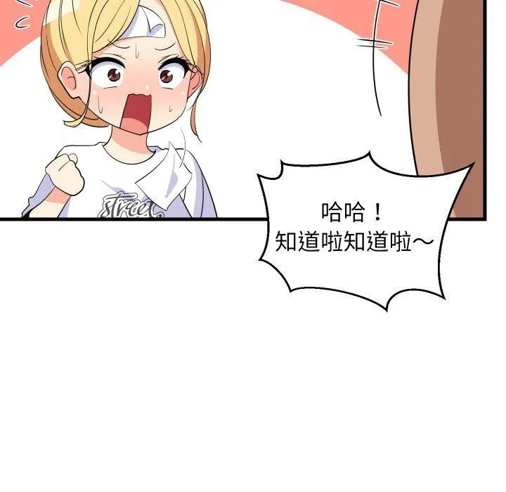 难缠姐妹偏要和我同居 - 第48話 - page 17