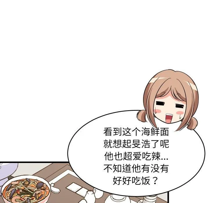 难缠姐妹偏要和我同居 - 第48話 - page 18
