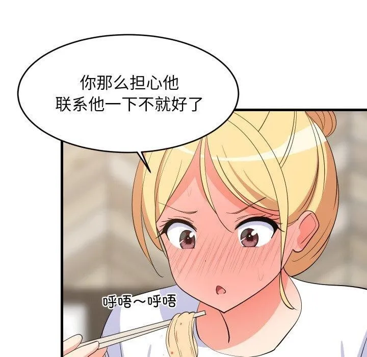 难缠姐妹偏要和我同居 - 第48話 - page 20
