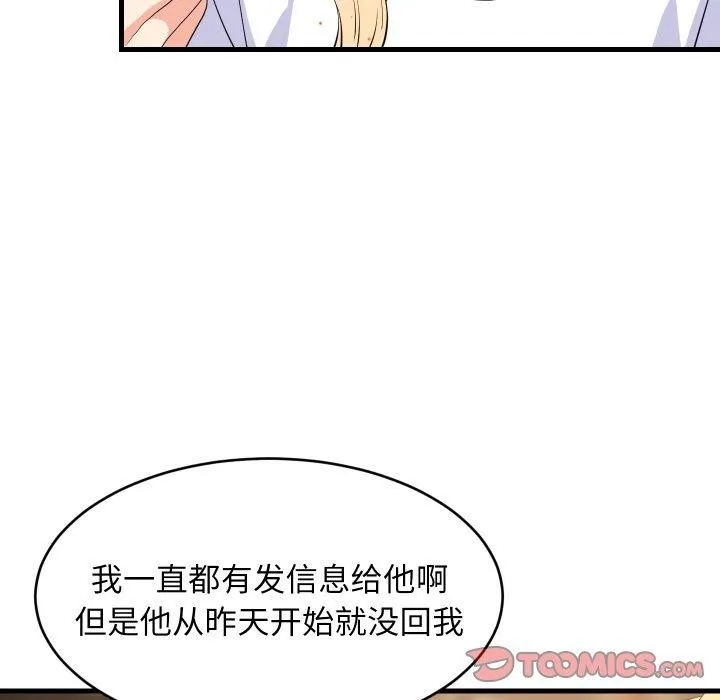 难缠姐妹偏要和我同居 - 第48話 - page 21