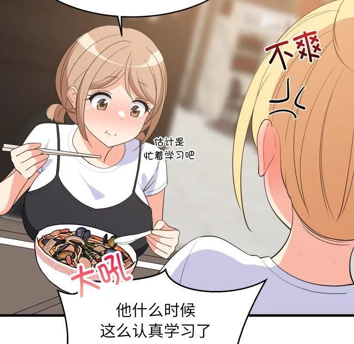难缠姐妹偏要和我同居 - 第48話 - page 22