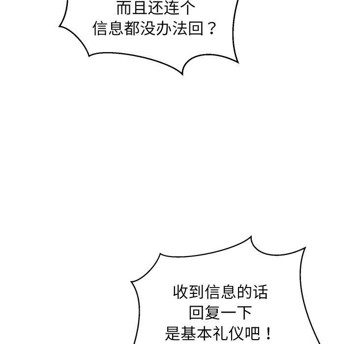 难缠姐妹偏要和我同居 - 第48話 - page 23