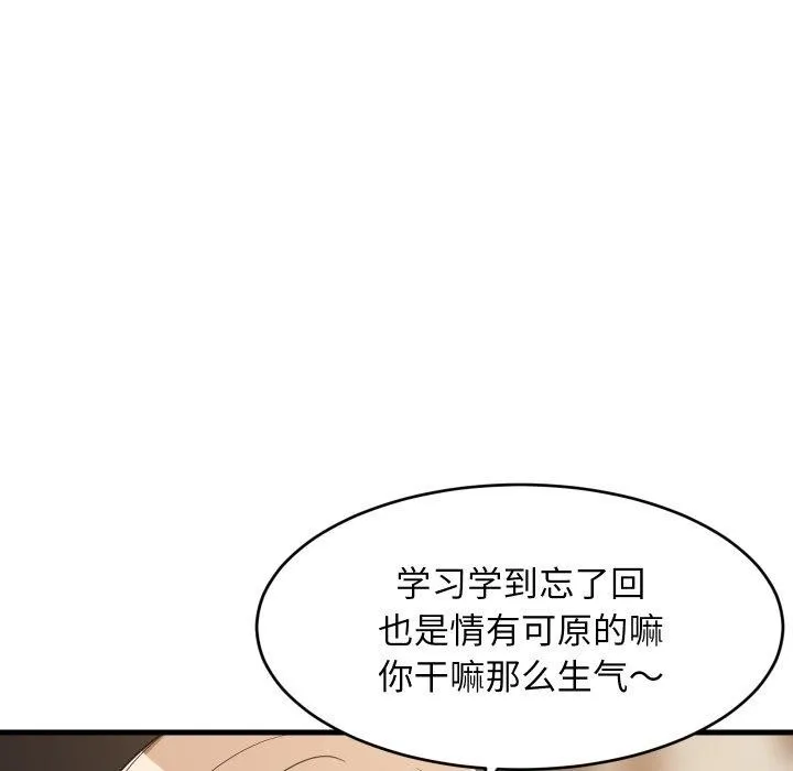 难缠姐妹偏要和我同居 - 第48話 - page 25