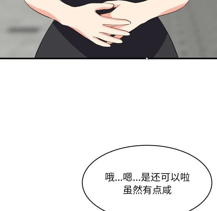 难缠姐妹偏要和我同居 - 第48話 - page 34