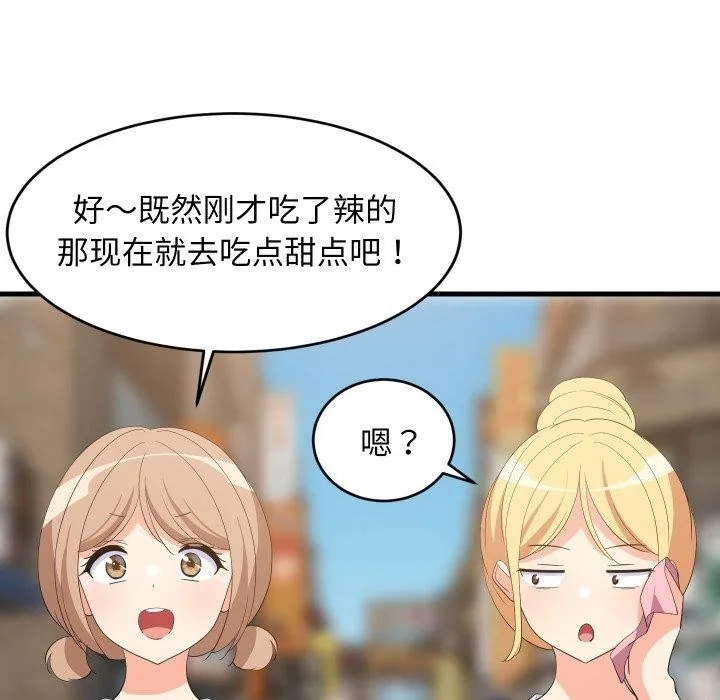 难缠姐妹偏要和我同居 - 第48話 - page 37