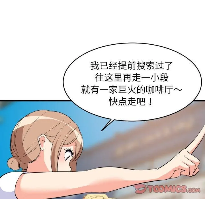 难缠姐妹偏要和我同居 - 第48話 - page 39