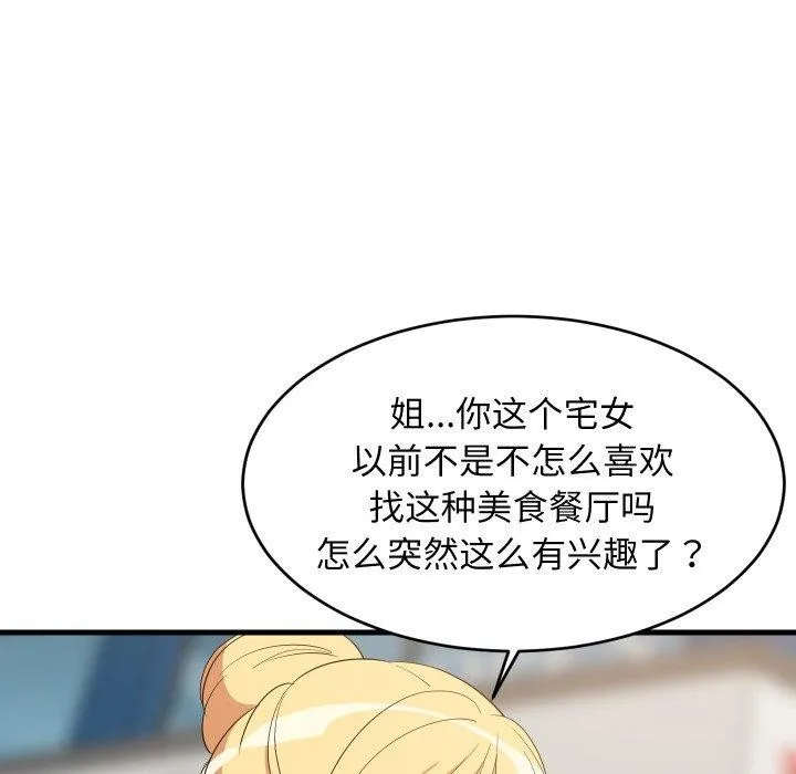 难缠姐妹偏要和我同居 - 第48話 - page 41