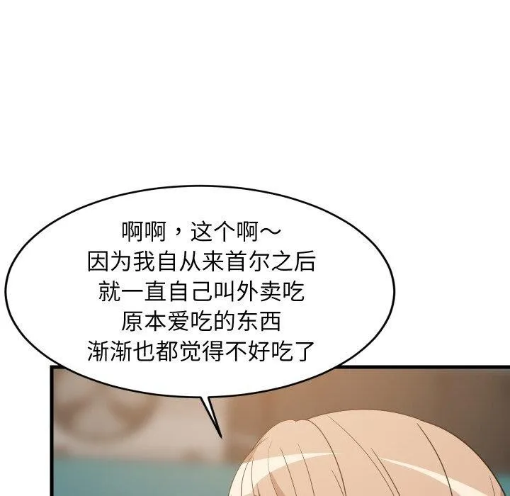 难缠姐妹偏要和我同居 - 第48話 - page 43
