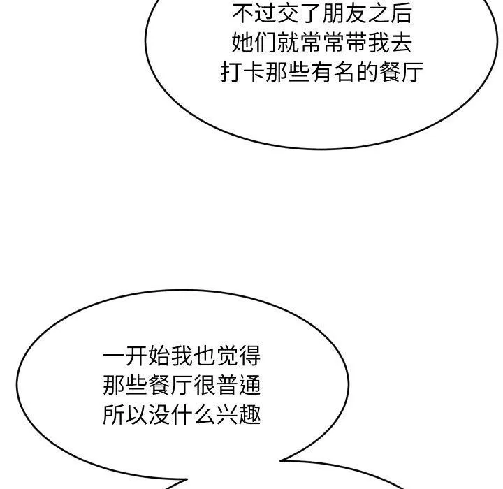 难缠姐妹偏要和我同居 - 第48話 - page 45
