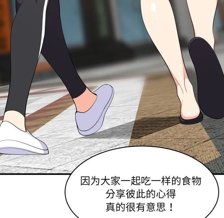 难缠姐妹偏要和我同居 - 第48話 - page 47