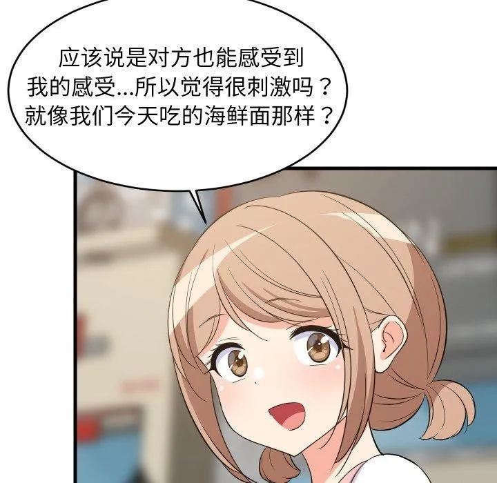 难缠姐妹偏要和我同居 - 第48話 - page 49