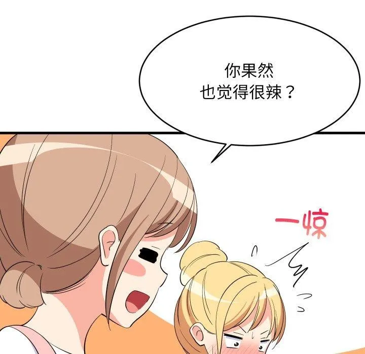 难缠姐妹偏要和我同居 - 第48話 - page 53