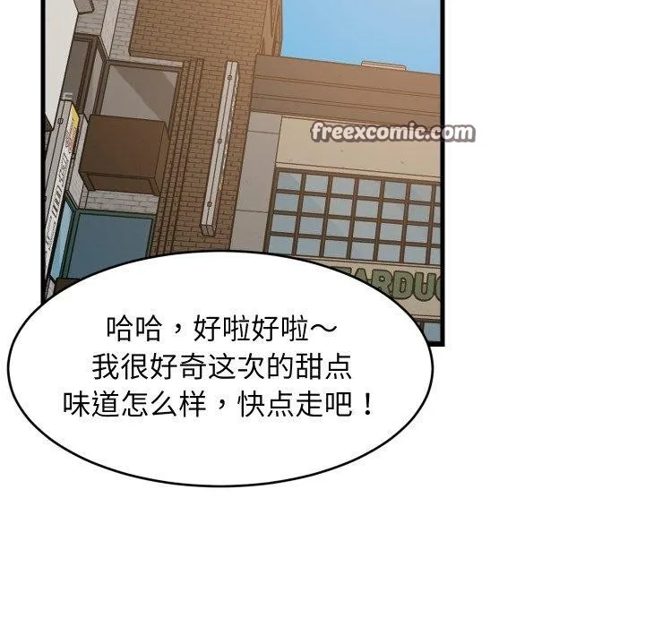 难缠姐妹偏要和我同居 - 第48話 - page 56