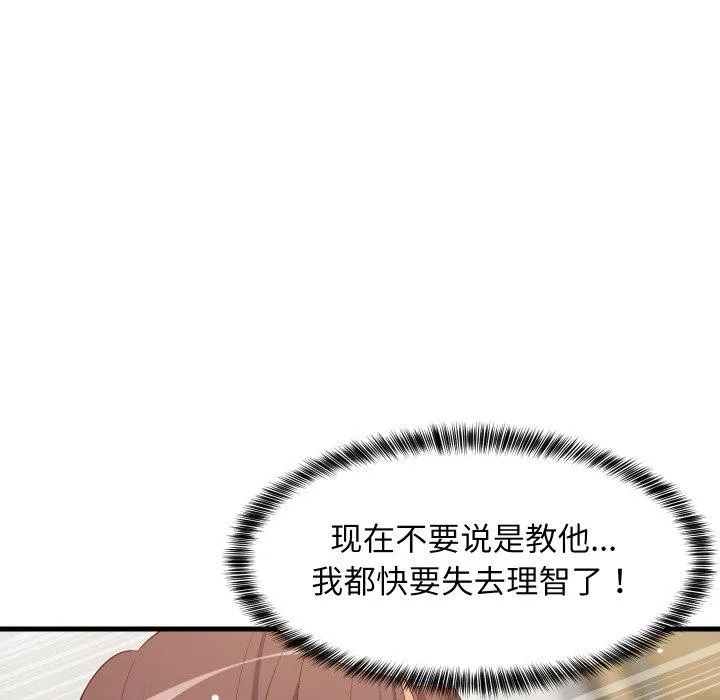 难缠姐妹偏要和我同居 - 第48話 - page 83