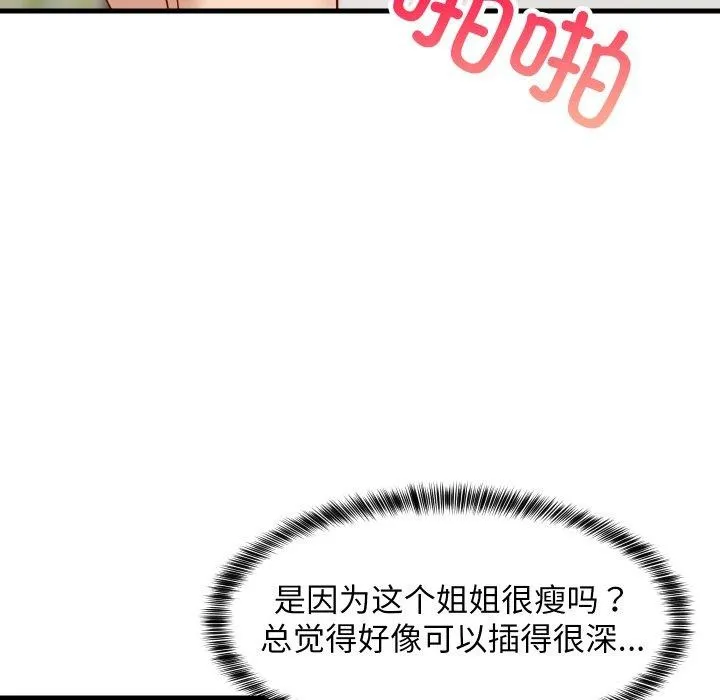 难缠姐妹偏要和我同居 - 第48話 - page 89