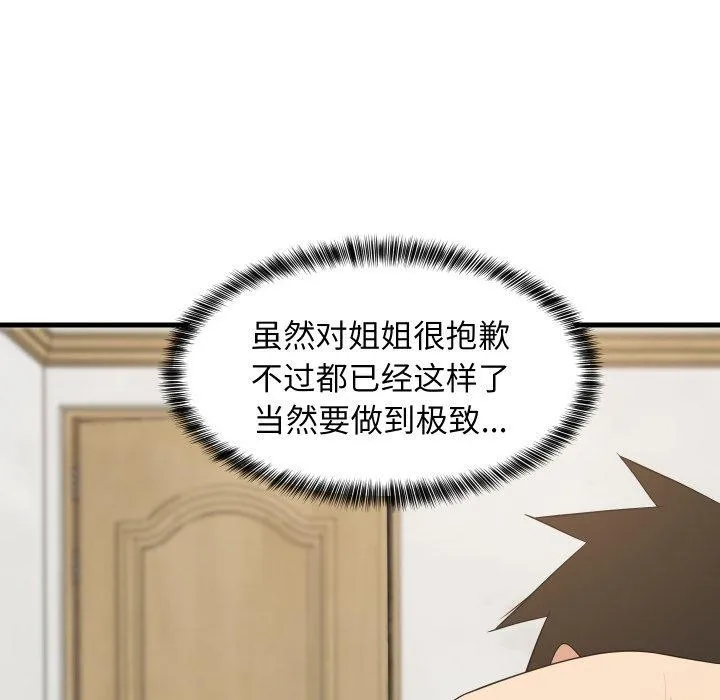难缠姐妹偏要和我同居 - 第48話 - page 91