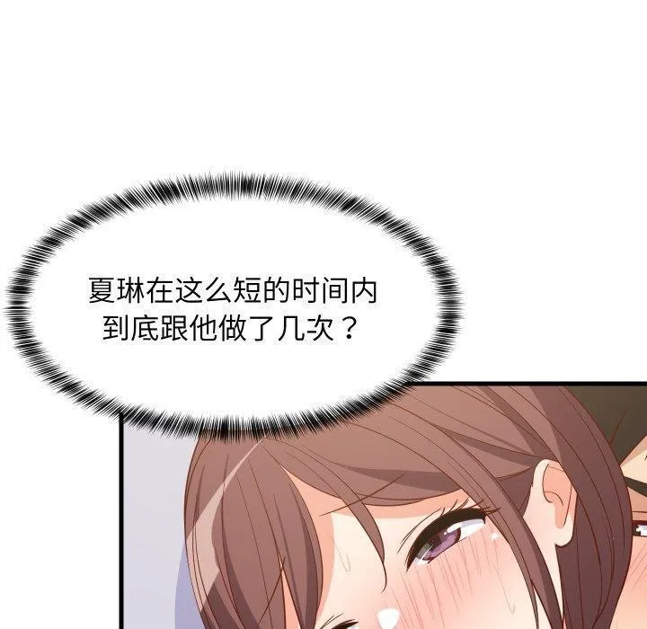 难缠姐妹偏要和我同居 - 第48話 - page 100
