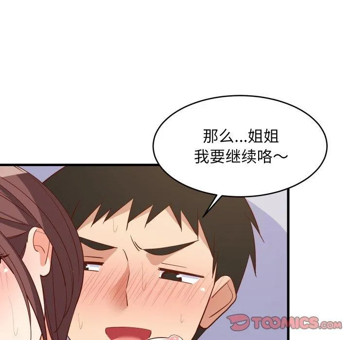 难缠姐妹偏要和我同居 - 第48話 - page 102